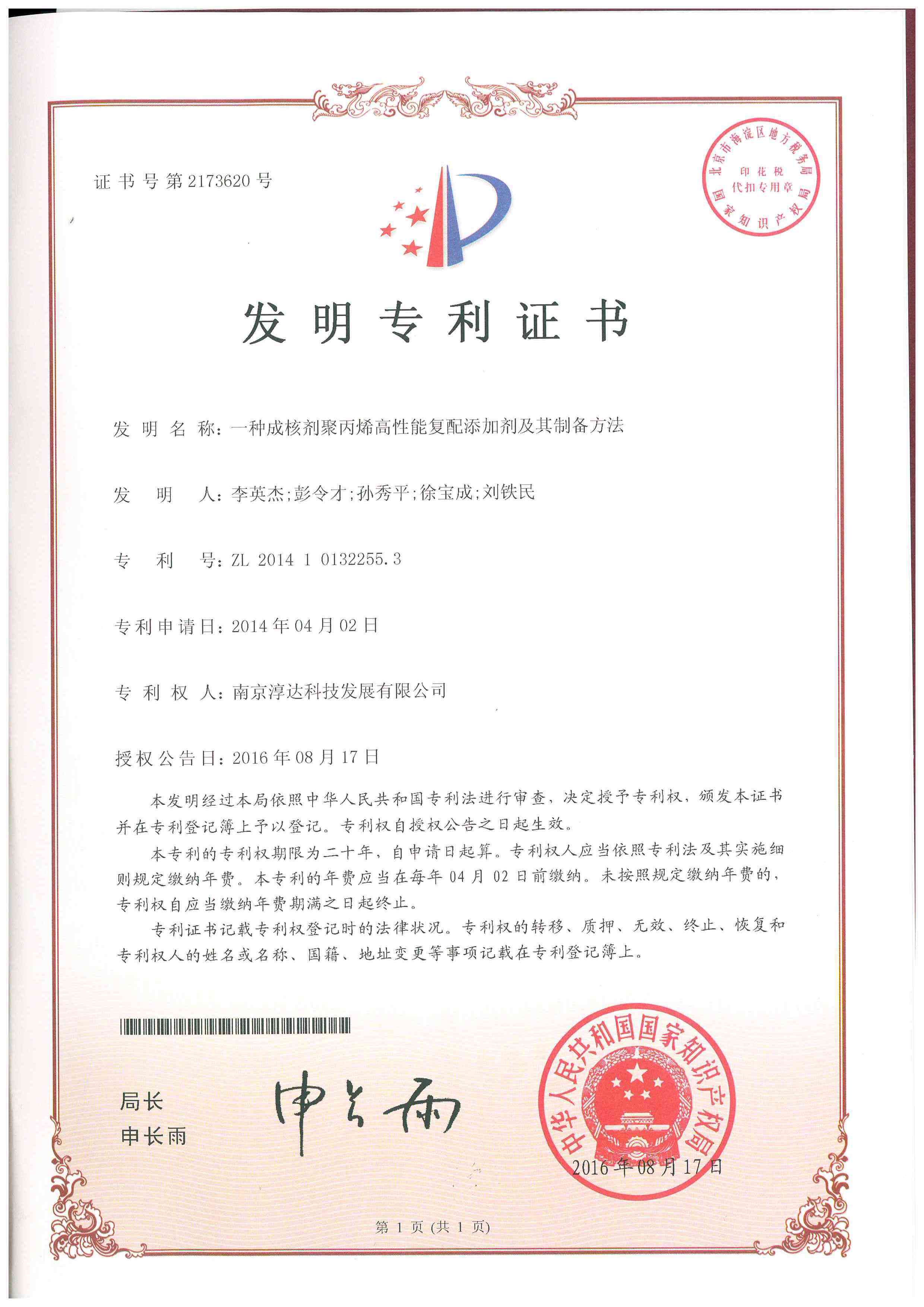 发明专利2016.8.jpg