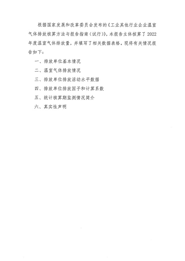 碳盘查报告2023_页面_2.jpg
