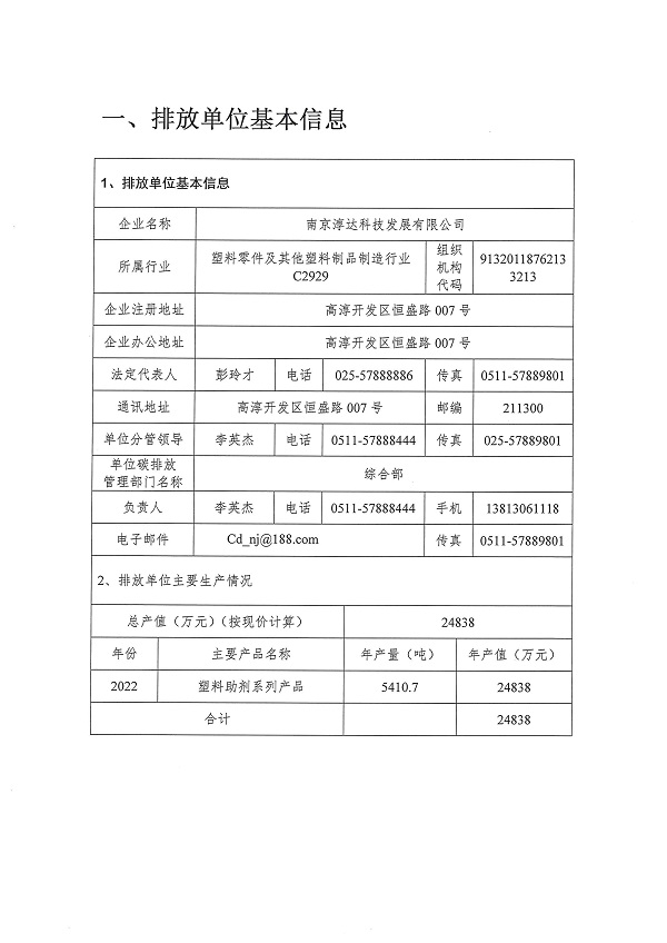 碳盘查报告2023_页面_3.jpg