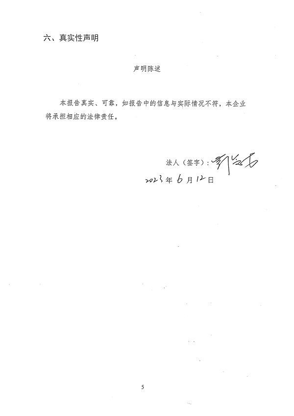 碳盘查报告2023_页面_6.jpg