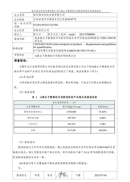 产品碳足迹第三方核查报告_页面_02.jpg