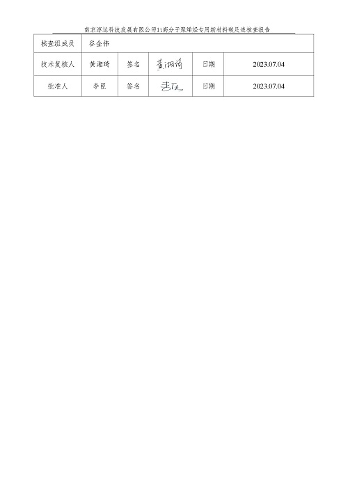 产品碳足迹第三方核查报告_页面_03.jpg