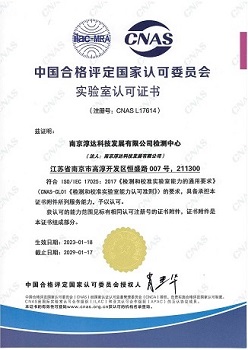 4--CNAS认可书.jpg