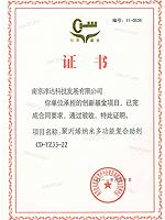 创新资金证书