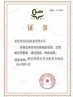 创新资金证书